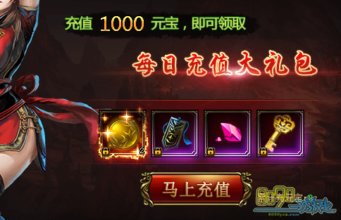 天神战每日充值活动玩法介绍