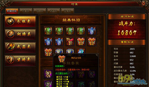 武道世界时装系统怎么玩