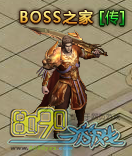 菲动大主宰BOSS之家有什么奖励