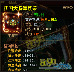 天神战抚国大将军腰带怎么获得