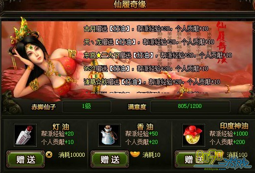 天神战帮派贡献怎么交