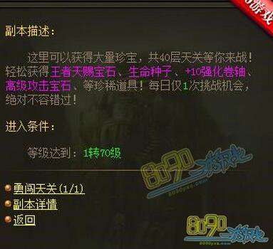 酒神勇闯天关副本怎么玩