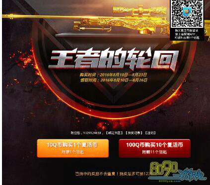 cf8月王者轮回活动地址