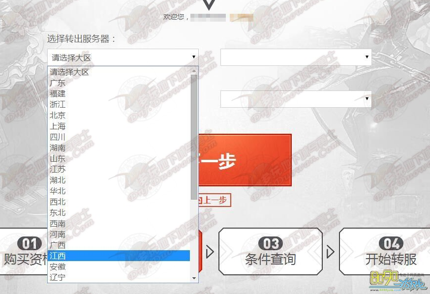 DNF,转区转不了,付费转区不能转
