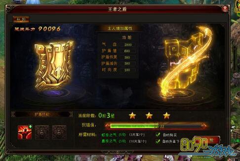 琅琊榜王者之盾的高级属性有哪些  