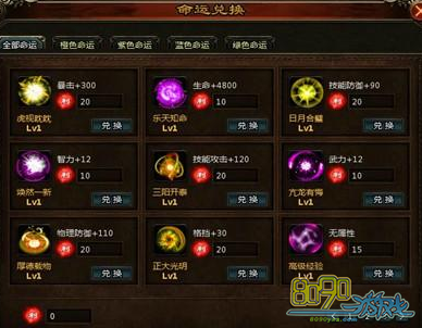 天神战命魂系统怎么玩