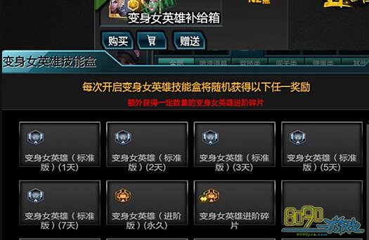 逆战变身女英雄多少钱能合