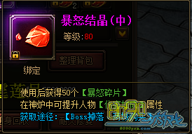 天神战暴怒结晶怎么获得