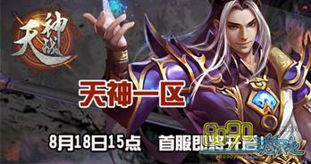 天神战首服在哪挂机好