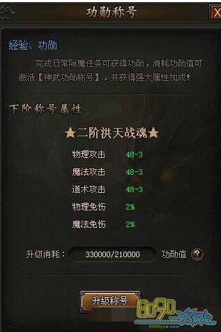 传奇世界,称号升阶