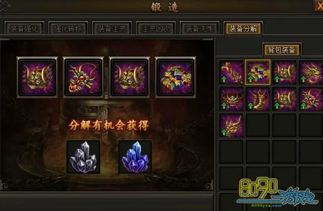 传奇世界装备分解 