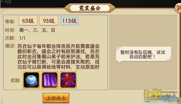 蜀山战纪手游服装升十阶需要多少毛线球