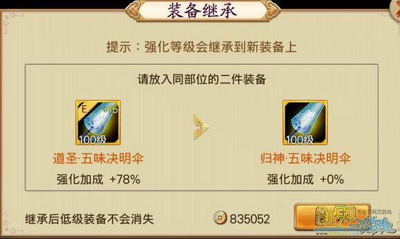 蜀山战纪手游紫装橙装强化有什么技巧