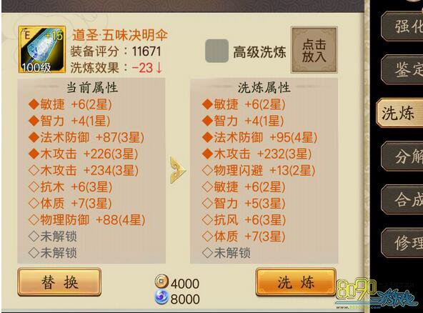 蜀山战纪首饰衣服洗练有什么技巧