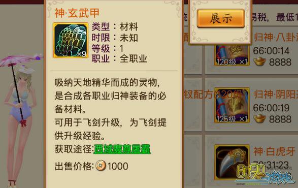 蜀山战纪用什么办法能够赚到更多的元宝