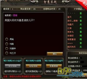大圣游戏智慧答题玩法