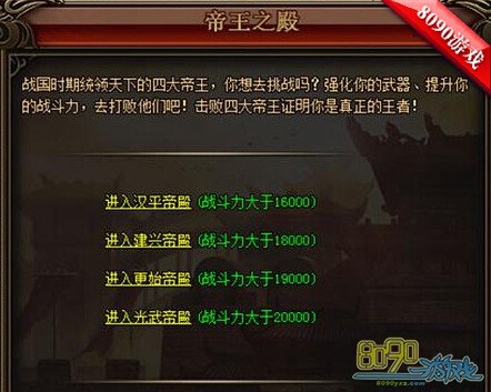 秀丽江山帝王之殿玩法