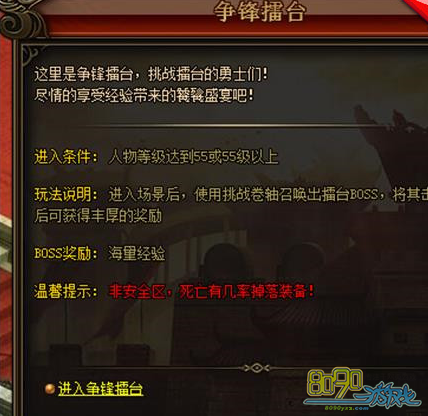 秀丽江山争锋擂台攻略