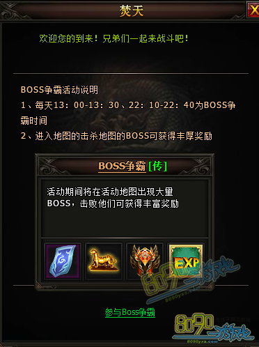 刺影传奇BOSS争霸参加条件