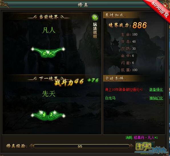 大圣游戏修真系统介绍