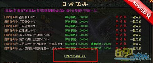 秀丽江山一键完成任务系统