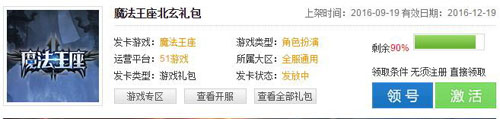 魔法王座北玄礼包领取
