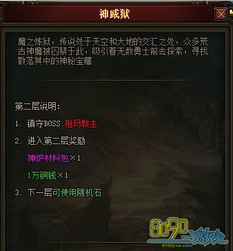 天神战神威狱怎么玩