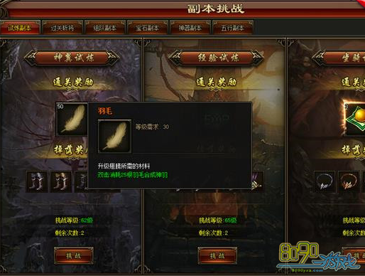 秀丽江山神翼试炼副本攻略