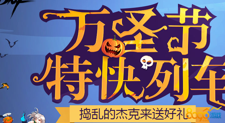 dnf万圣节特快列车副本怎么过