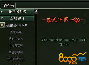 ��ô��ø���Ӣ�۳ƺ�