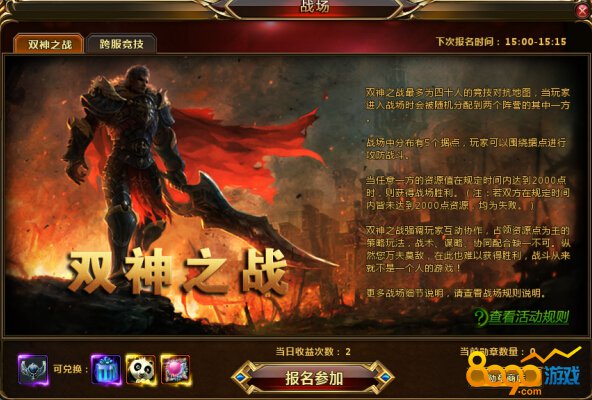 双神之战