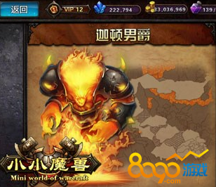 小小魔兽迦顿男爵应该怎么过