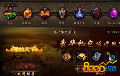 沙城霸主七日登录礼包