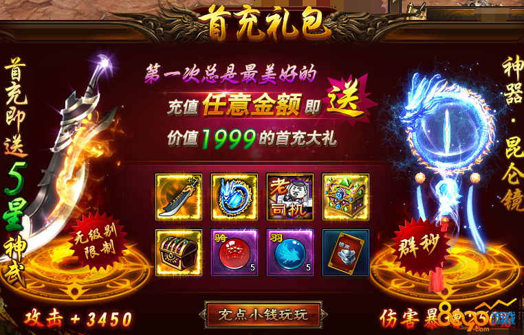 主宰首冲豪礼怎么领取 首充豪礼有哪些奖励