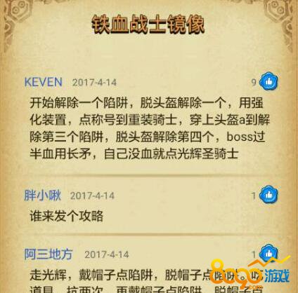 不思议迷宫铁血