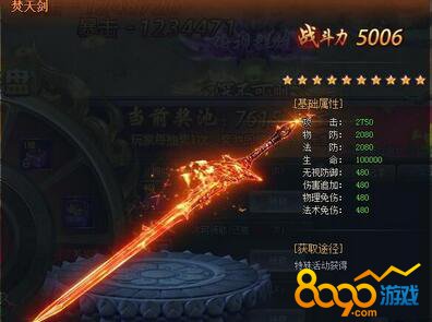 神仙劫焚天剑获取途径是什么 神仙劫焚天剑多少元宝能抽到