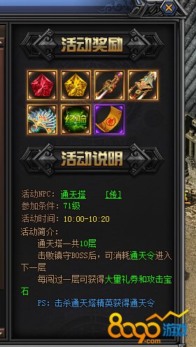 梁山传奇通天塔