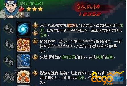 火影忍者ol木叶丸伤害怎么样