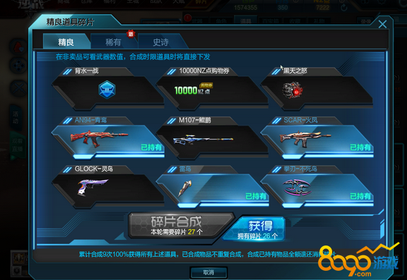 逆战1W购物券都是第几个出的