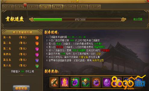 热血江湖传门派