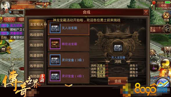 传奇世界灵识宝盒和法宝箱有什么不同