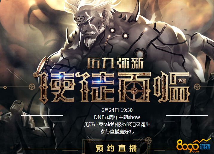 dnf2017¬raidֱʲôʱ򼸵㿪ʼ