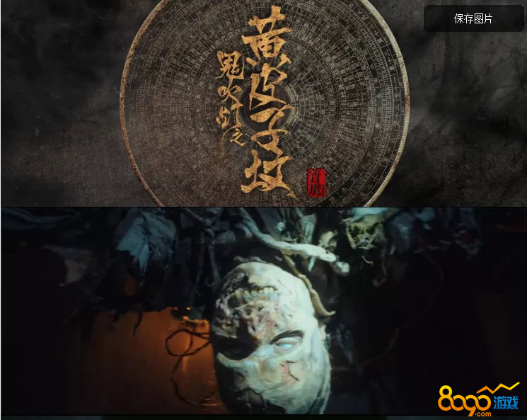 鬼吹灯黄皮子坟