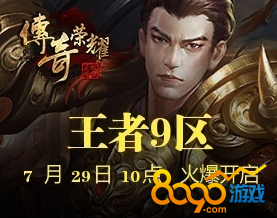 传奇荣耀开服时间