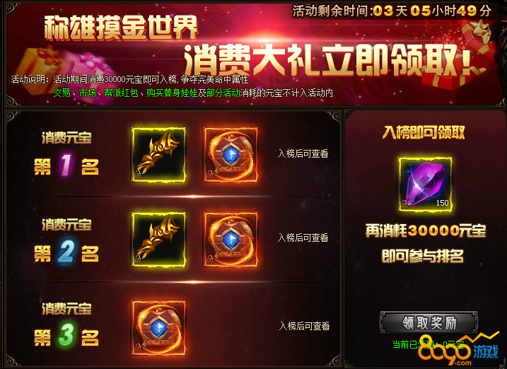 消耗排行完美命中来袭