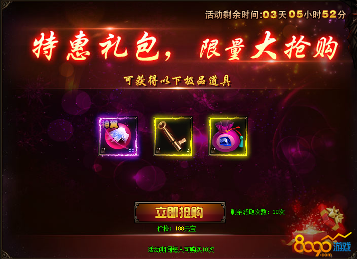 鬼吹灯神翼特惠超值豪礼