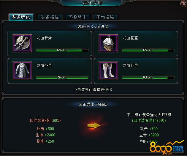 女神之光装备强化