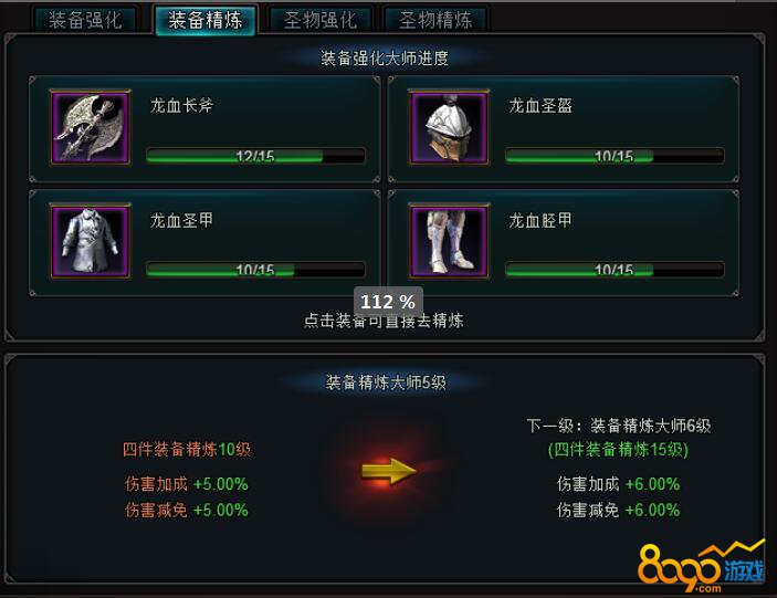 女神之光装备精炼