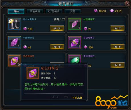 女神之光装备商店