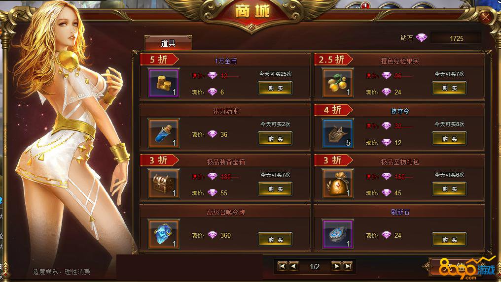 女神之光商城页面